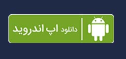 اپ سیب بت