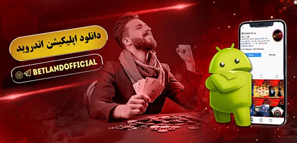 دانلود اپ بت لند