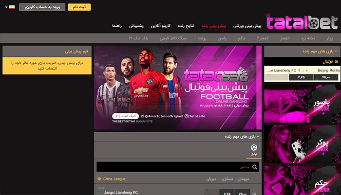 سایت بازی انفجار ایرانی تتل بت
