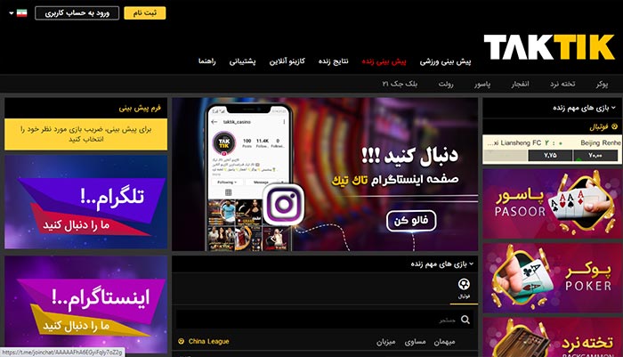 تاک تیک - بهترین سایت بازی انفجار