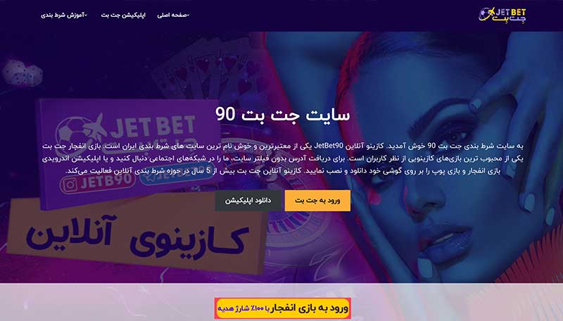 صفحه اصلی jetbet90