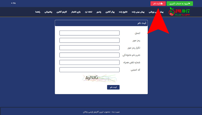 ثبت نام در سایت سیب بت