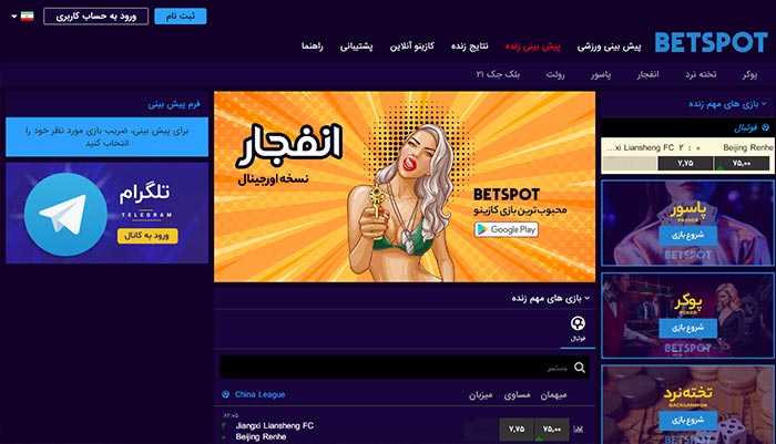 بت اسپات - بهترین سایت بازی انفجار از نظر کاربران