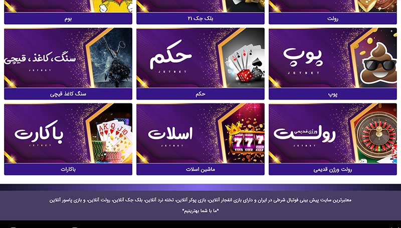 کازینو آنلاین jetbet