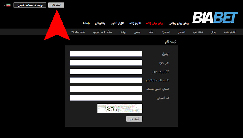 ثبت نام در سایت بیا بت