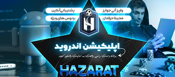 اپلیکیشن حضرات