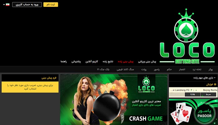 سایت بازی انفجار فارسی لوکو بت