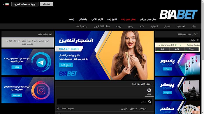 سایت بازی انفجار ایرانی بیا بت