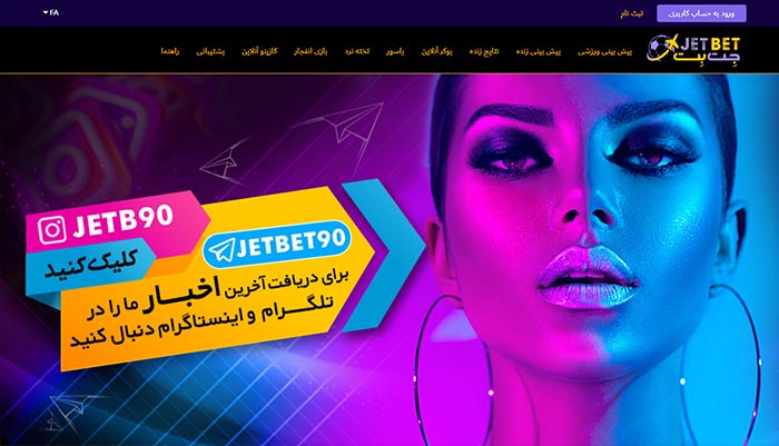 جت بت - بهترین سایت بازی انفجار