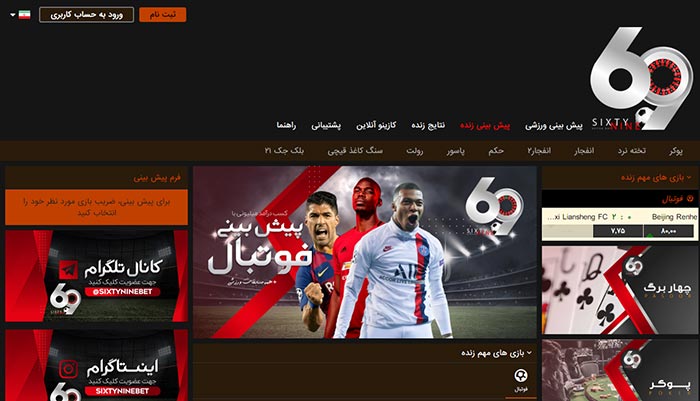 69بت - بهترین سایت بازی انفجار