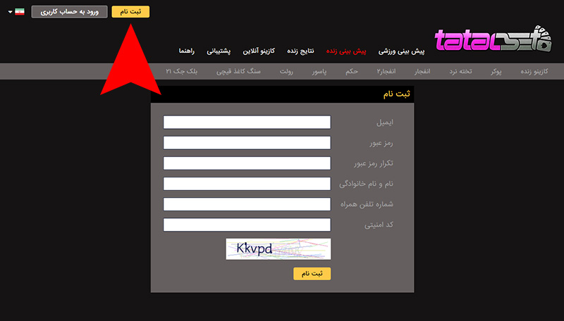 ثبت نام در سایت تتل بت