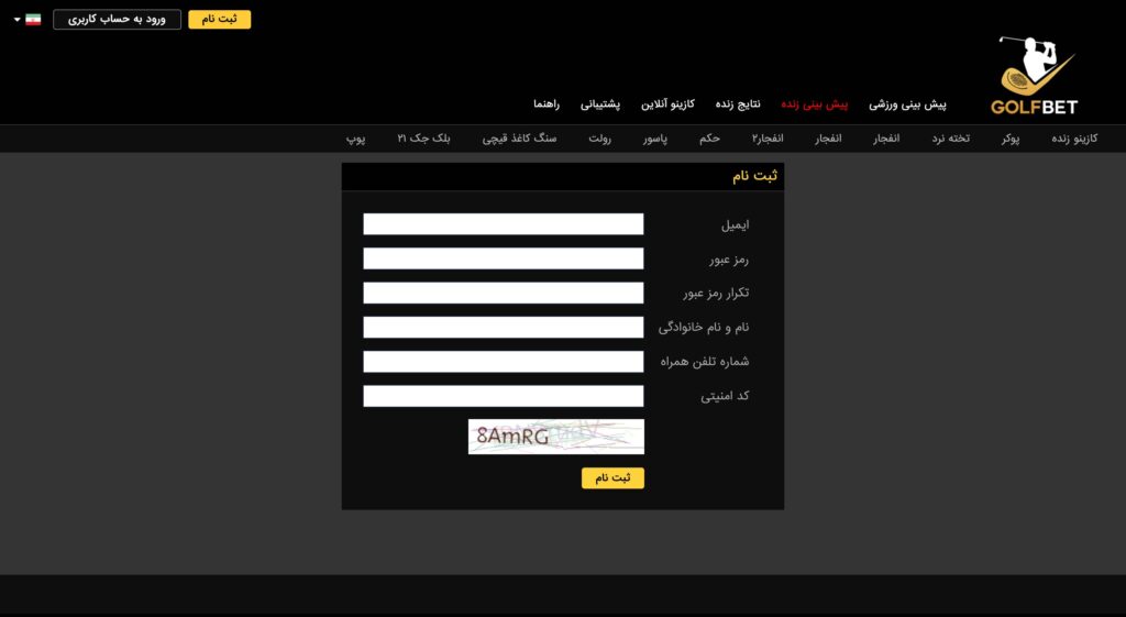 ثبت نام در سایت golfbet