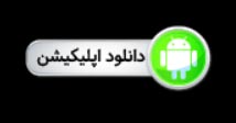 دریافت بازی انفجار سایت ولف بت
