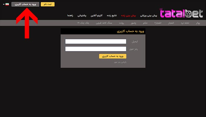 ورود به سایت بازی انفجار تتل بت