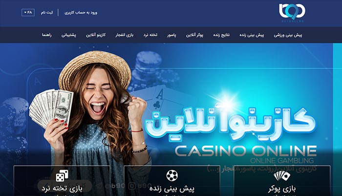 سایت بازی انفجار ایرانی بت بال 90