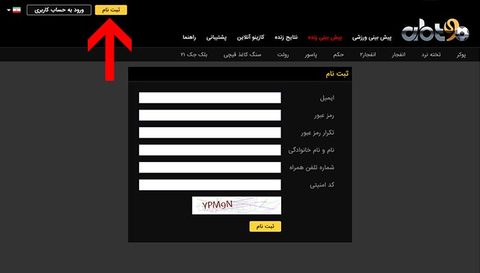 عضویت در سایت بازی انفجار abt90