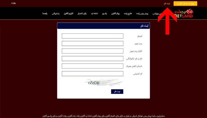 عضویت در سایت بازی انفجار بت لند