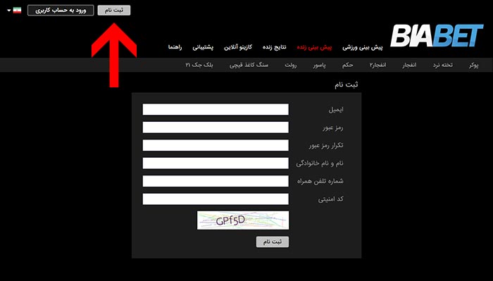 عضویت در سایت بازی انفجار بیا بت