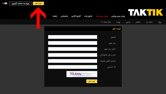 عضویت در سایت بازی انفجار تاک تیک