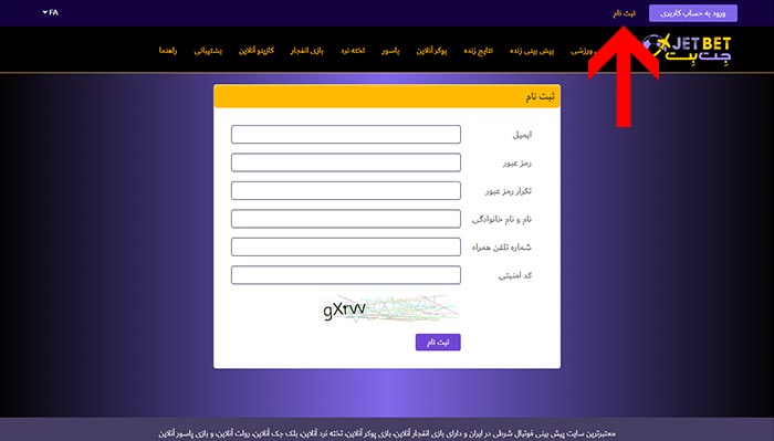 عضویت در سایت بازی انفجار جت بت
