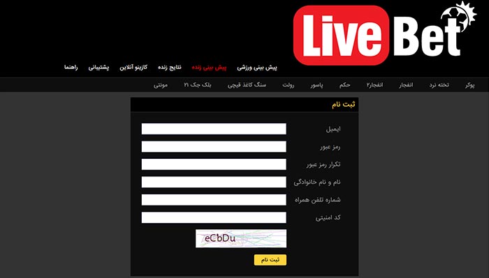 عضویت در سایت بازی انفجار لایو بت