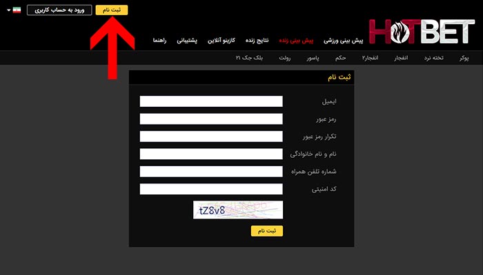 عضویت در سایت بازی انفجار هات بت