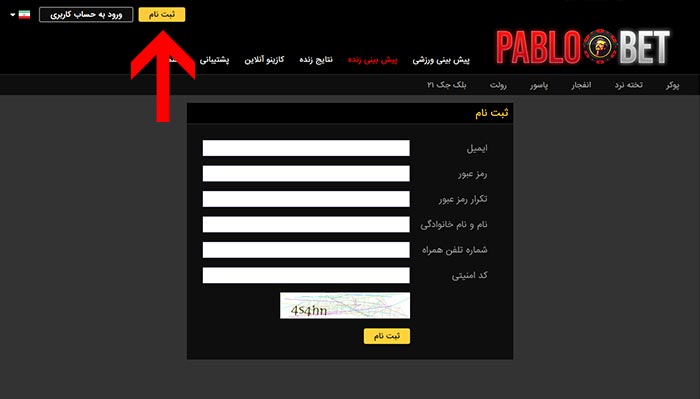 عضویت در سایت بازی انفجار پابلو بت
