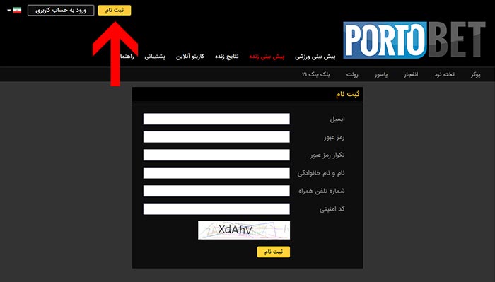 عضویت در سایت بازی انفجار پورتو بت