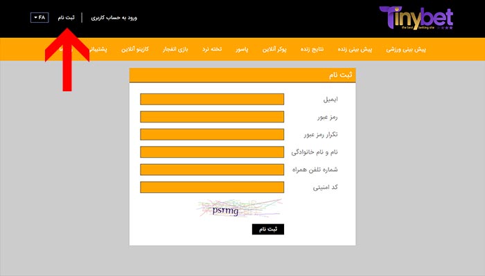 عضویت در سایت بازی انفجار تاینی بت