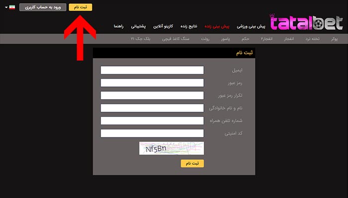 عضویت در سایت بازی انفجار تتل بت