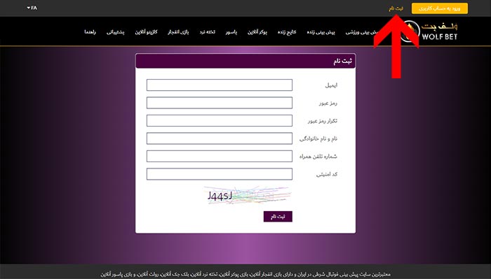 عضویت در سایت بازی انفجار ولف بت