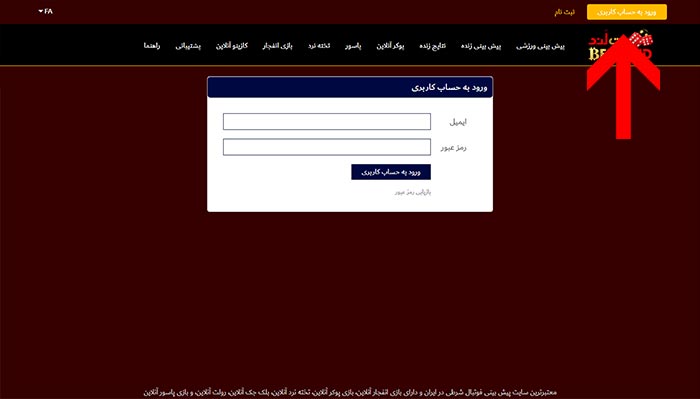 ورود به سایت بازی انفجار بت لند