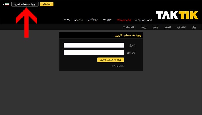 ورود به سایت بازی انفجار تاک تیک