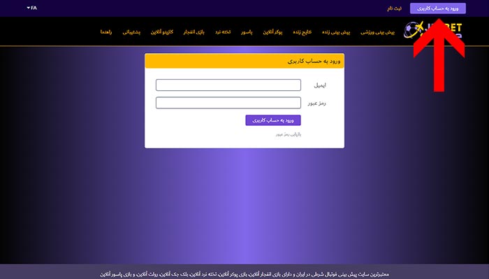 ورود به سایت بازی انفجار جت بت