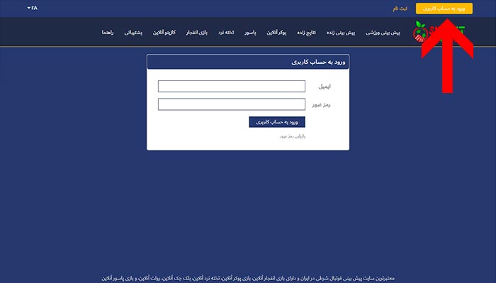 ورود به سایت بازی انفجار سیب بت