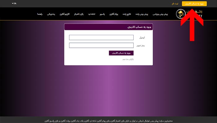 ورود به سایت بازی انفجار ولف بت