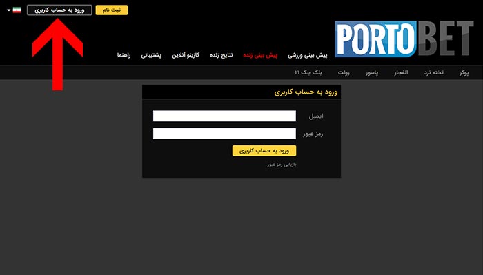 ورود به سایت بازی انفجار پورتو بت