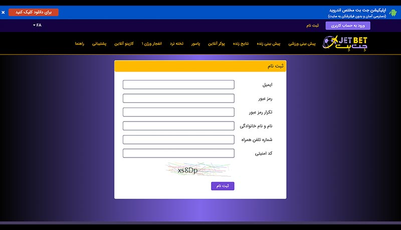 آموزش ثبت نام در سایت انفجار