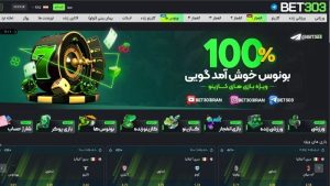سایت بازی انفجار بت ۳۰۳